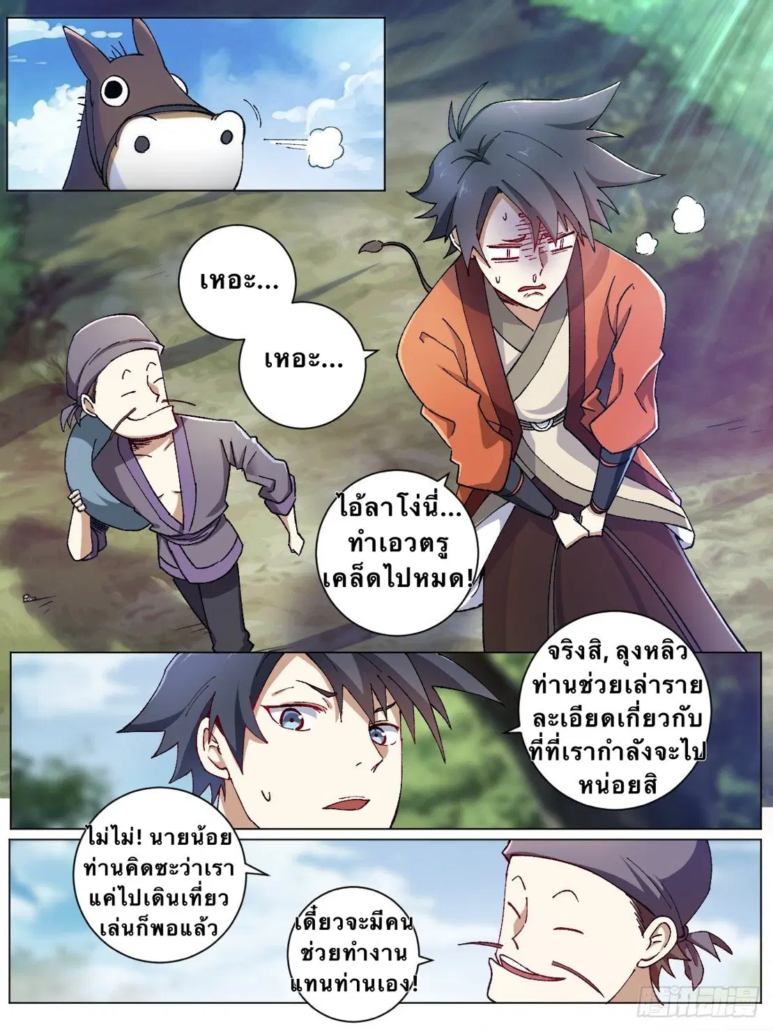 I’m a godfather in another world ตอนที่ 5 หน้า 2