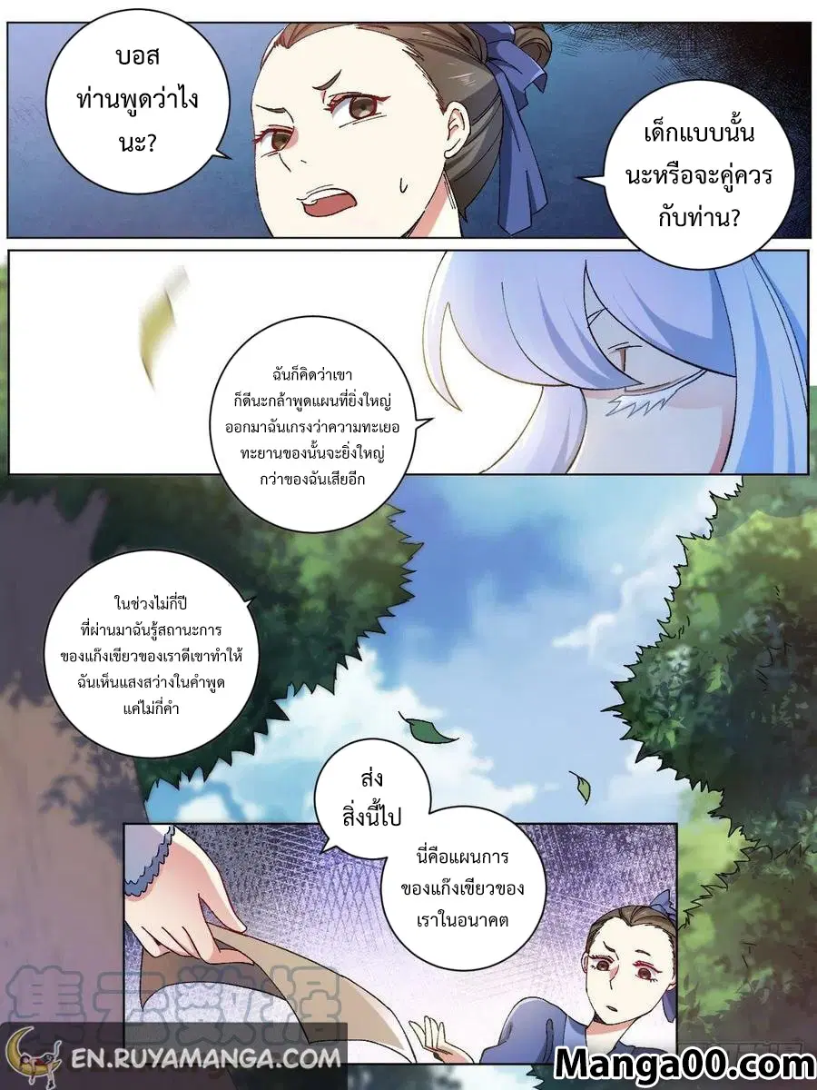 I’m a godfather in another world ตอนที่ 6 หน้า 2