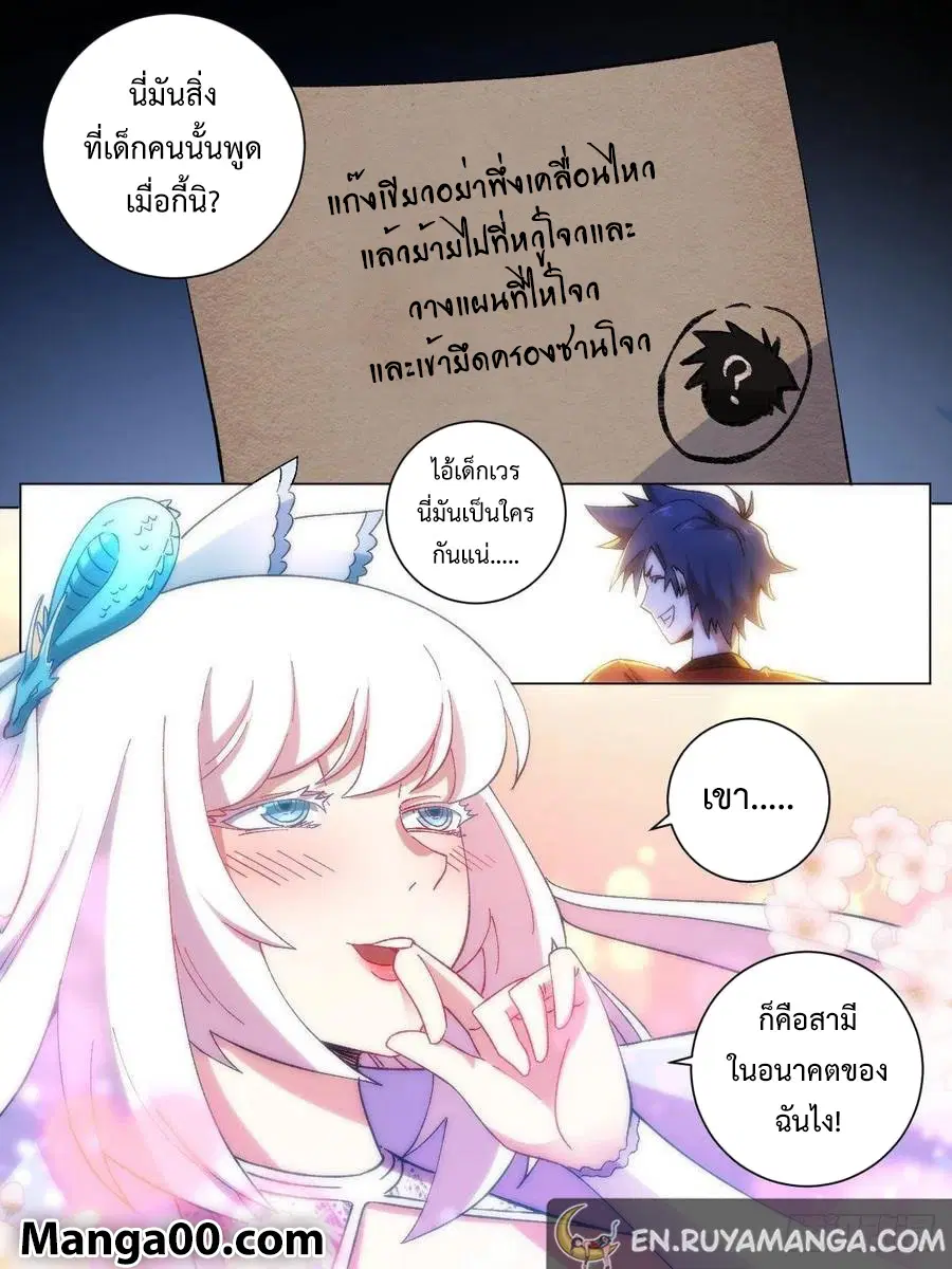 I’m a godfather in another world ตอนที่ 6 หน้า 3