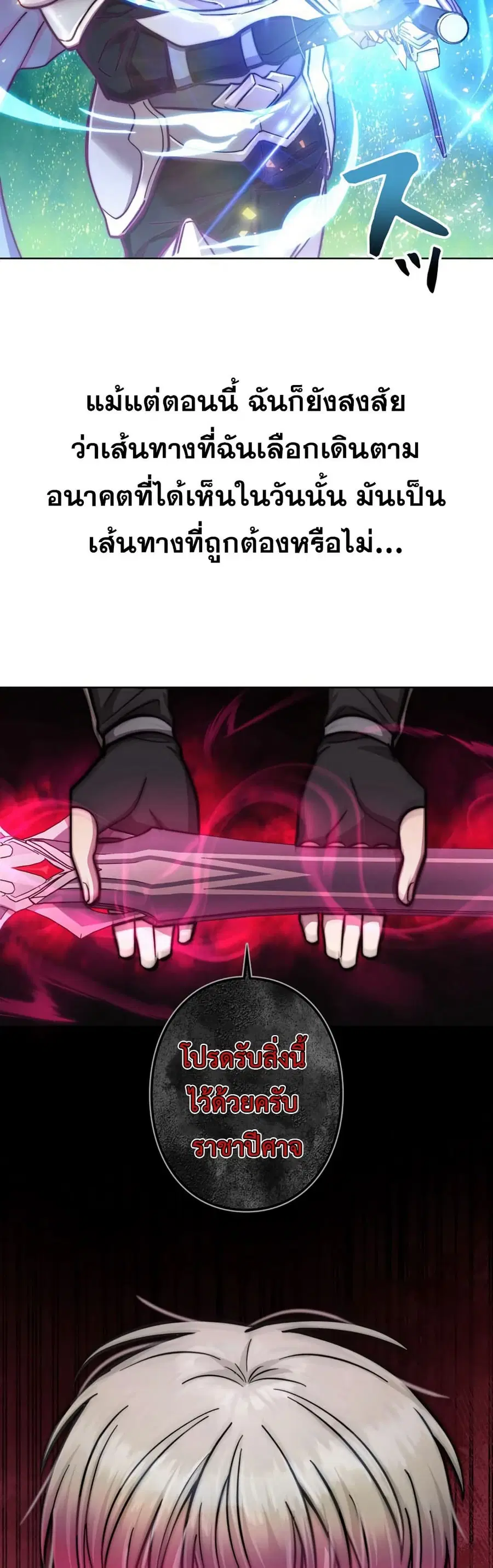 I’m a Hero, but the Heroines are Trying to Kill Me ตอนที่ 1 หน้า 3