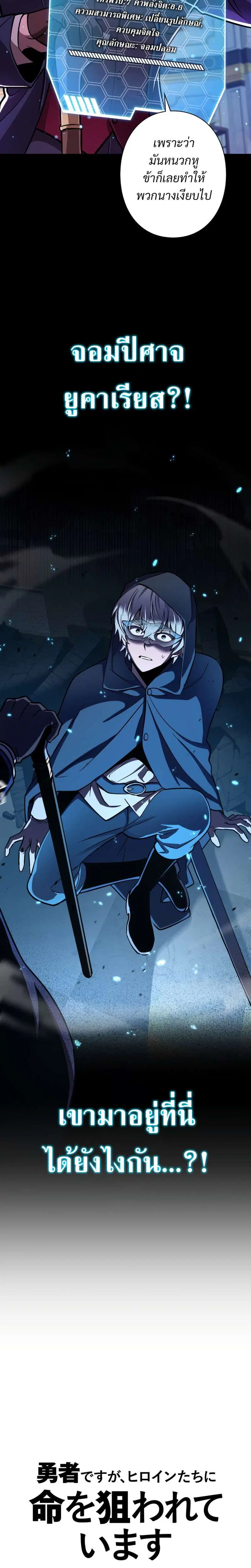 I’m a Hero, but the Heroines are Trying to Kill Me ตอนที่ 10 หน้า 2