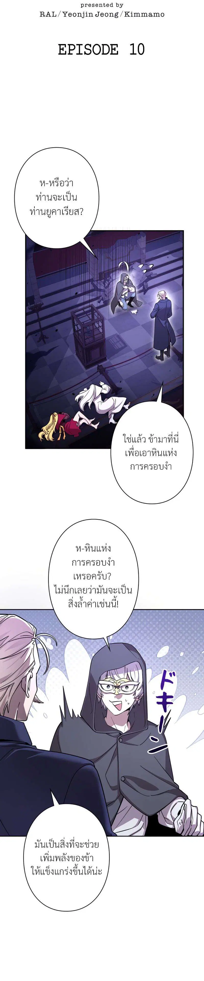 I’m a Hero, but the Heroines are Trying to Kill Me ตอนที่ 10 หน้า 3