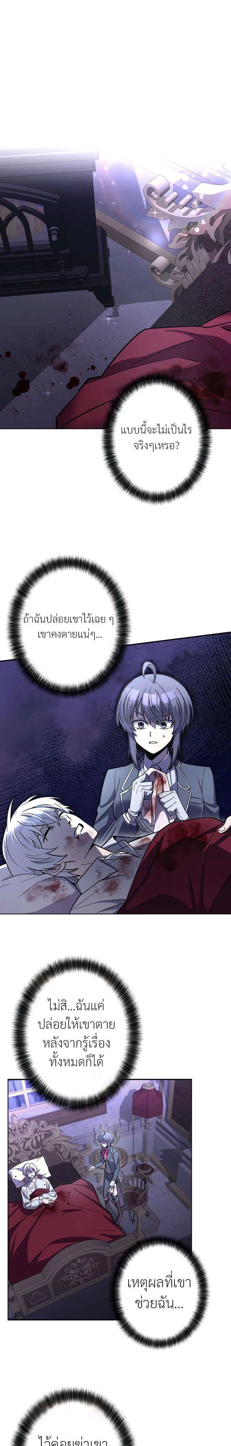 I’m a Hero, but the Heroines are Trying to Kill Me ตอนที่ 11 หน้า 1