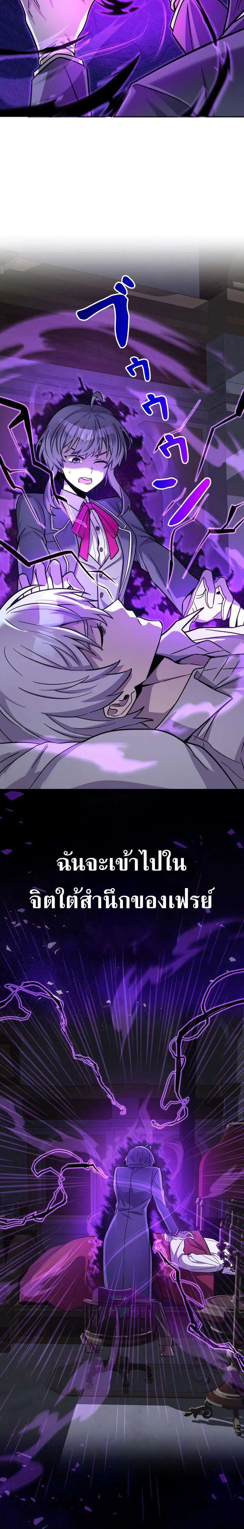 I’m a Hero, but the Heroines are Trying to Kill Me ตอนที่ 11 หน้า 3