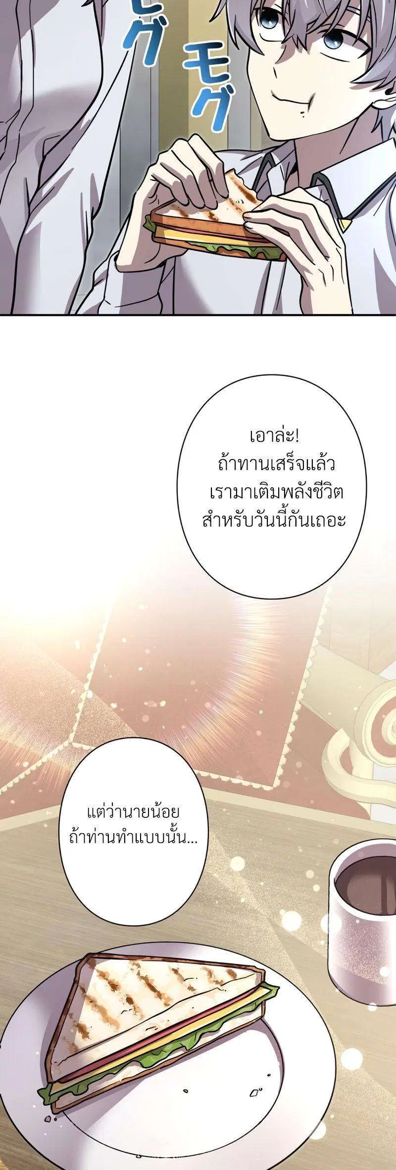 I’m a Hero, but the Heroines are Trying to Kill Me ตอนที่ 12 หน้า 2