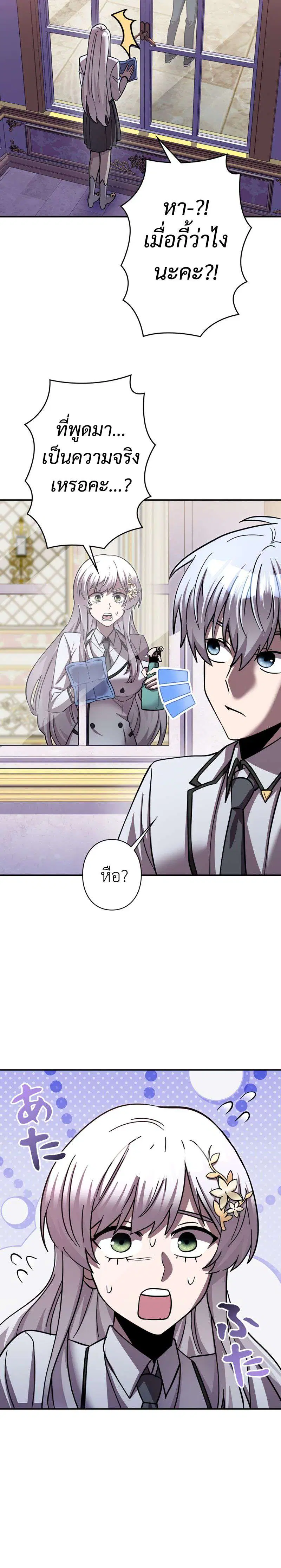 I’m a Hero, but the Heroines are Trying to Kill Me ตอนที่ 13 หน้า 3