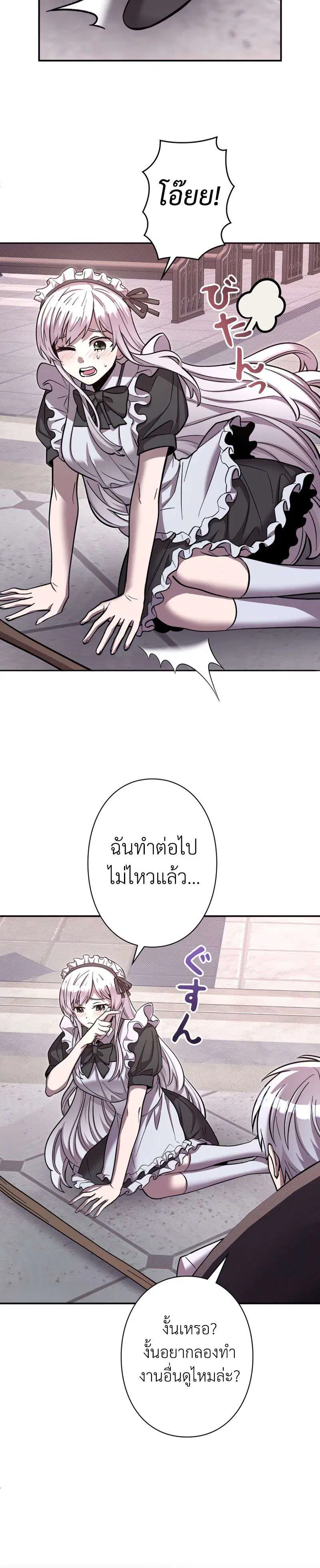 I’m a Hero, but the Heroines are Trying to Kill Me ตอนที่ 14 หน้า 3