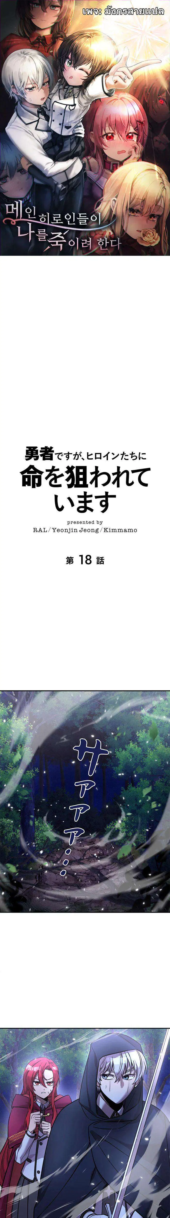 I’m a Hero, but the Heroines are Trying to Kill Me ตอนที่ 18 หน้า 1