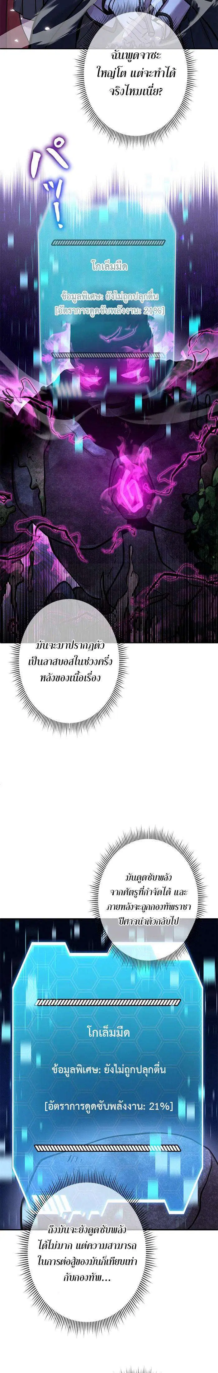 I’m a Hero, but the Heroines are Trying to Kill Me ตอนที่ 18 หน้า 2