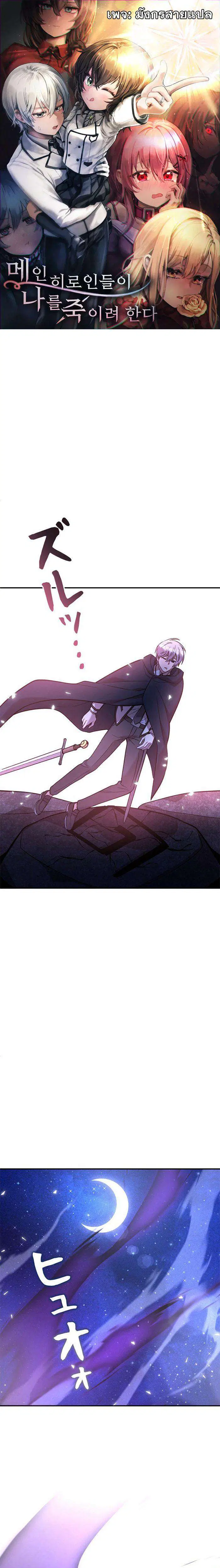 I’m a Hero, but the Heroines are Trying to Kill Me ตอนที่ 19 หน้า 1