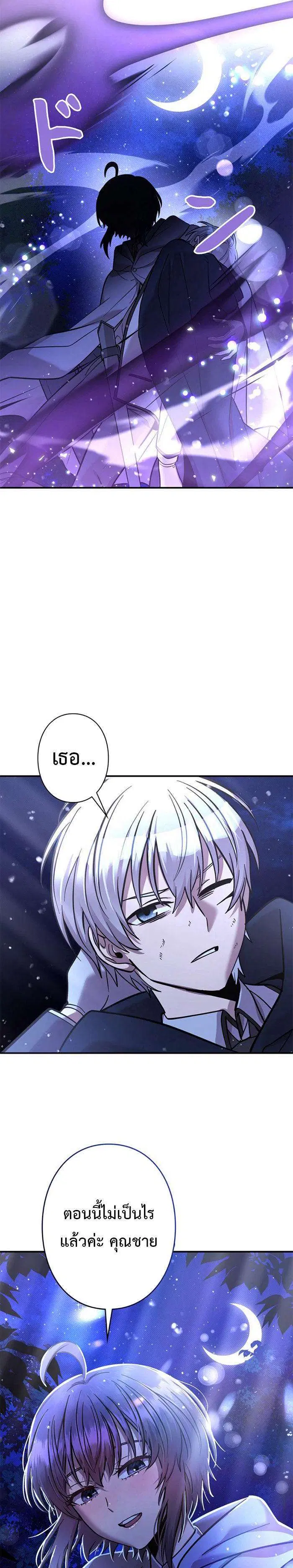 I’m a Hero, but the Heroines are Trying to Kill Me ตอนที่ 19 หน้า 2