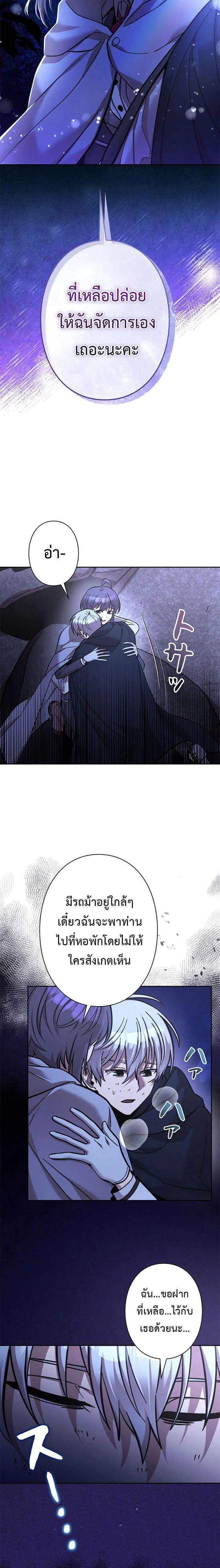 I’m a Hero, but the Heroines are Trying to Kill Me ตอนที่ 19 หน้า 3