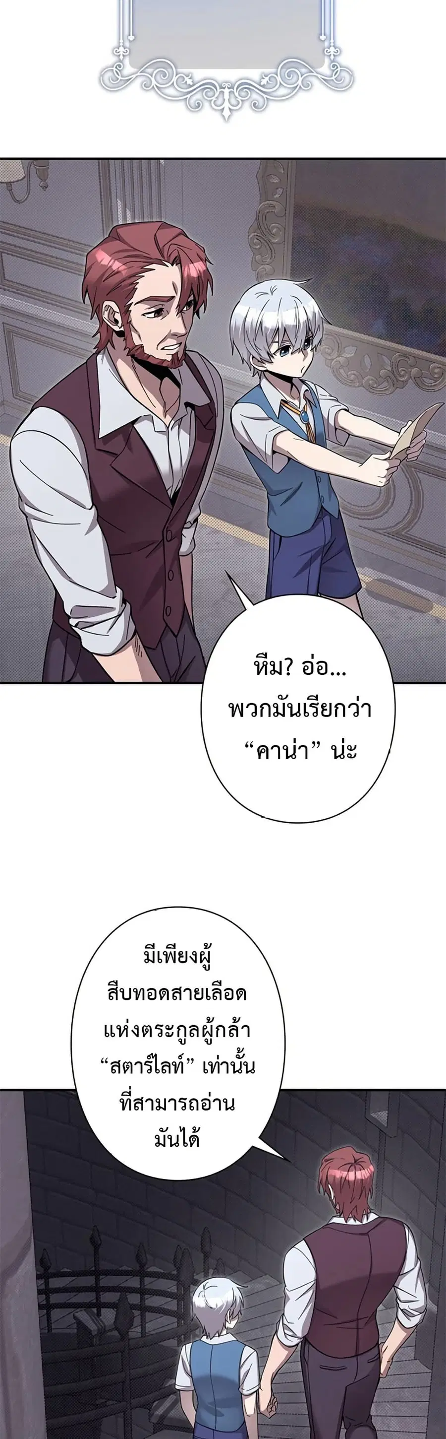I’m a Hero, but the Heroines are Trying to Kill Me ตอนที่ 2 หน้า 3