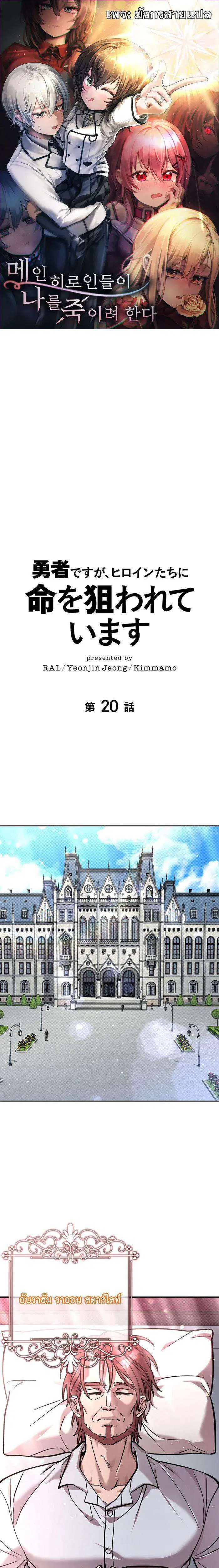 I’m a Hero, but the Heroines are Trying to Kill Me ตอนที่ 20 หน้า 1