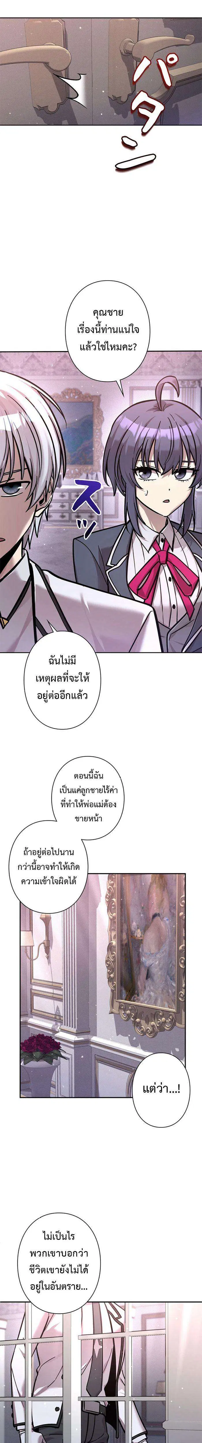 I’m a Hero, but the Heroines are Trying to Kill Me ตอนที่ 20 หน้า 3
