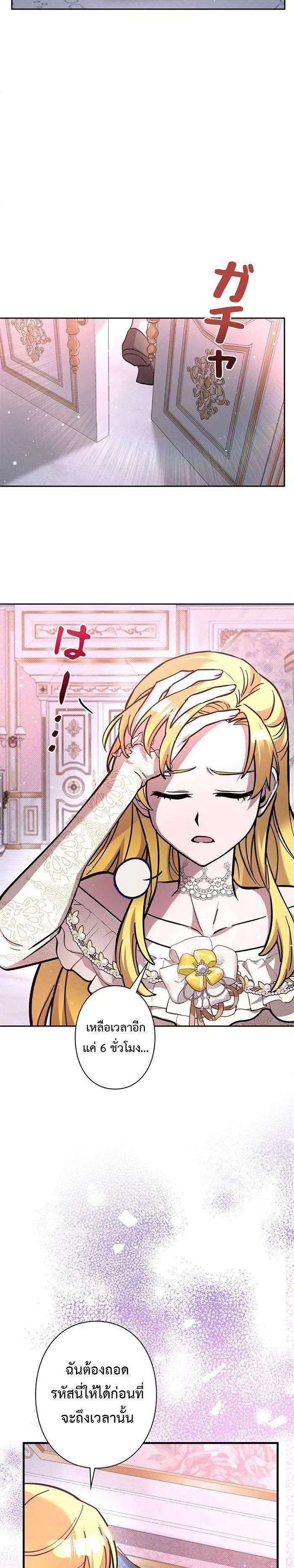 I’m a Hero, but the Heroines are Trying to Kill Me ตอนที่ 23 หน้า 2