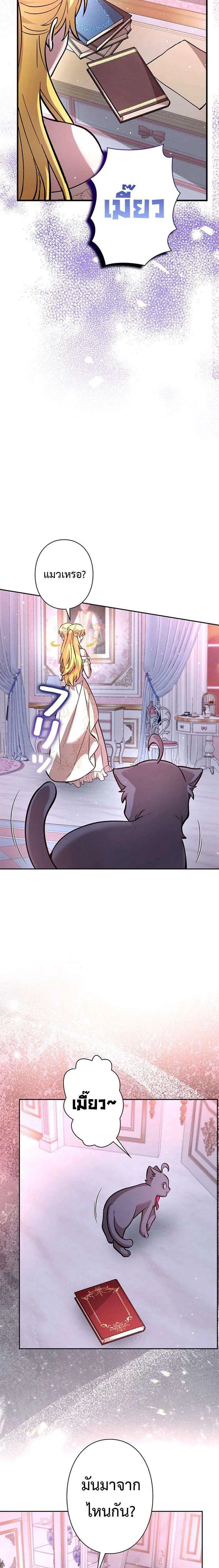 I’m a Hero, but the Heroines are Trying to Kill Me ตอนที่ 23 หน้า 3