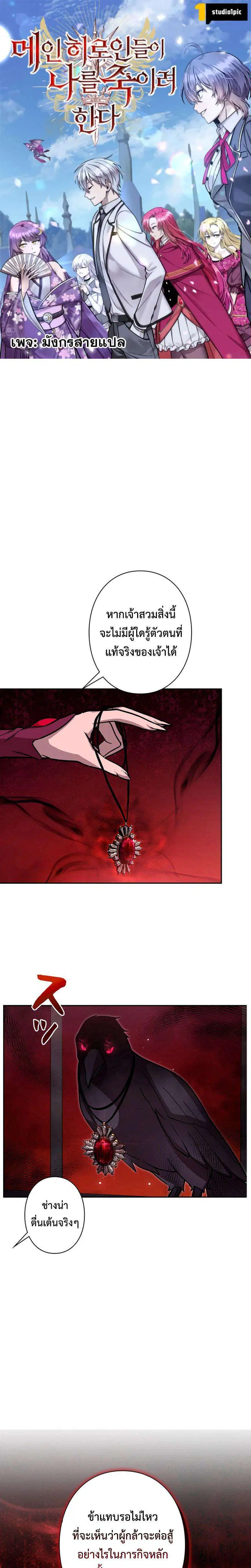I’m a Hero, but the Heroines are Trying to Kill Me ตอนที่ 25 หน้า 1