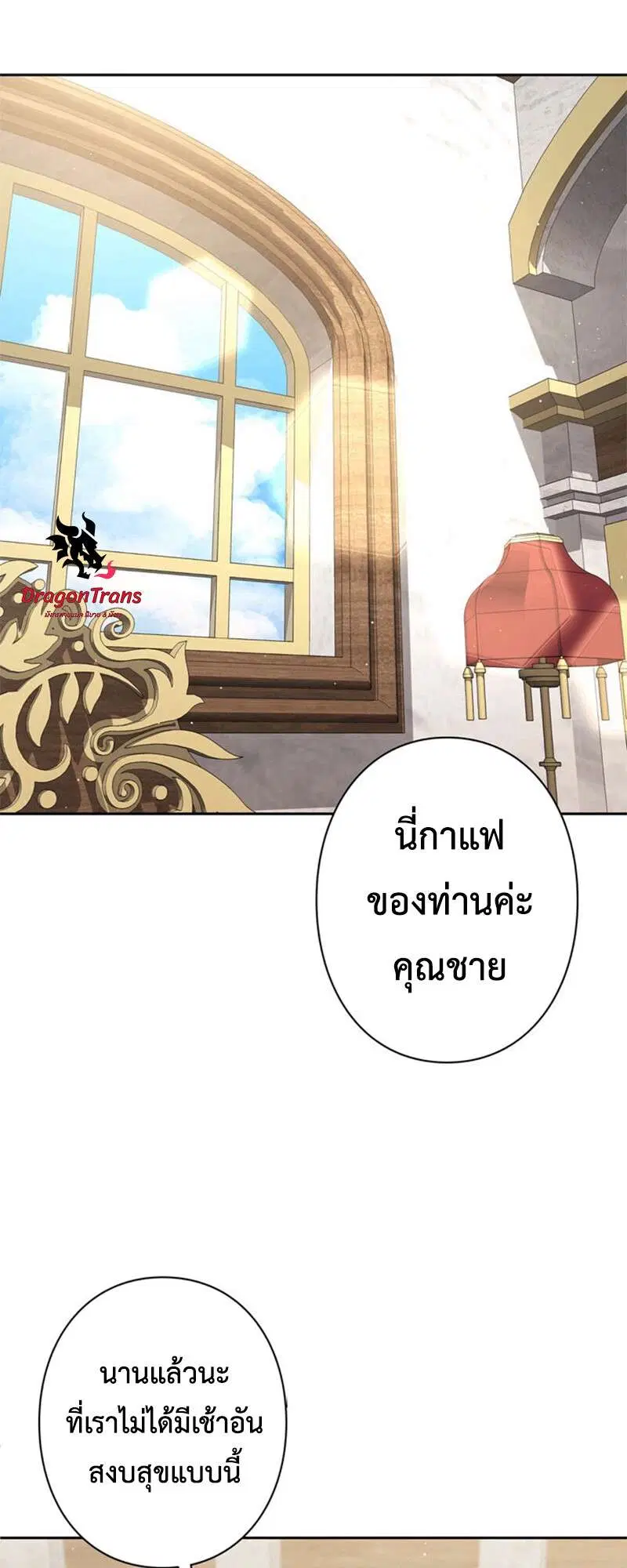 I’m a Hero, but the Heroines are Trying to Kill Me ตอนที่ 27 หน้า 2