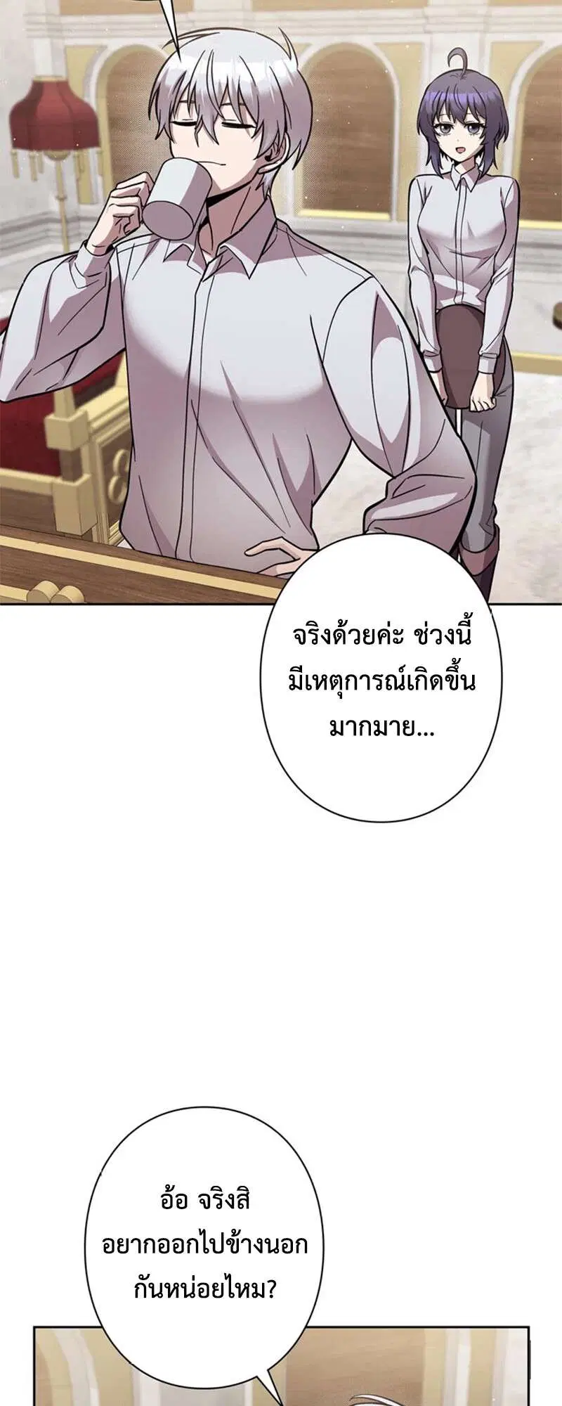 I’m a Hero, but the Heroines are Trying to Kill Me ตอนที่ 27 หน้า 3
