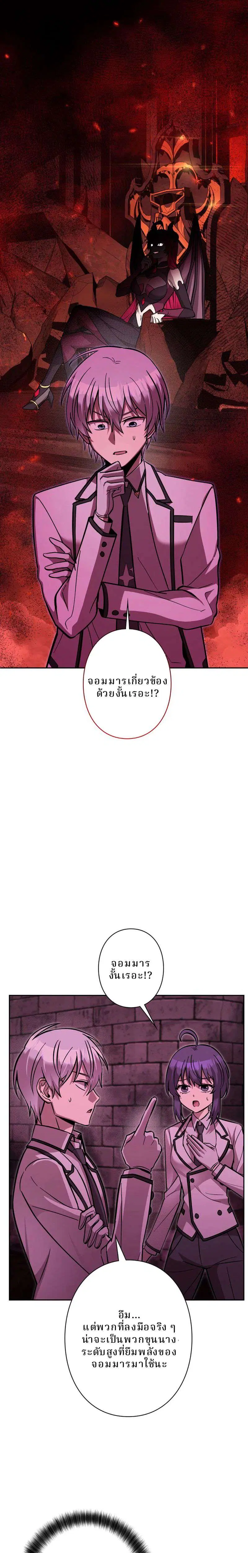 I’m a Hero, but the Heroines are Trying to Kill Me ตอนที่ 28 หน้า 1