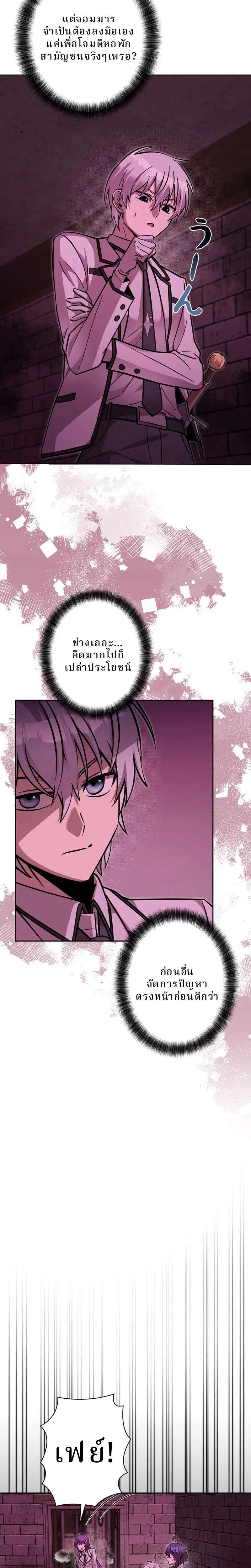 I’m a Hero, but the Heroines are Trying to Kill Me ตอนที่ 28 หน้า 2
