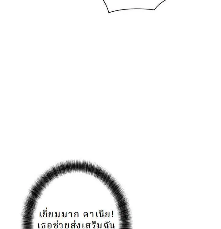 I’m a Hero, but the Heroines are Trying to Kill Me ตอนที่ 29 หน้า 3
