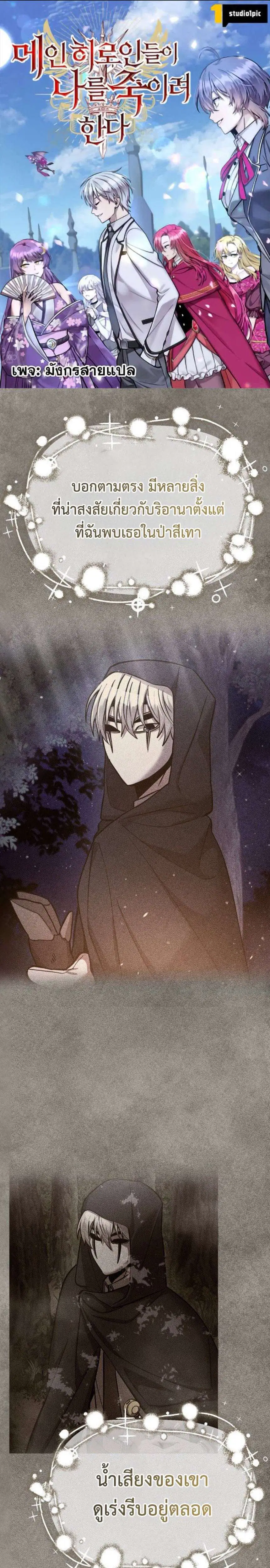 I’m a Hero, but the Heroines are Trying to Kill Me ตอนที่ 30 หน้า 1