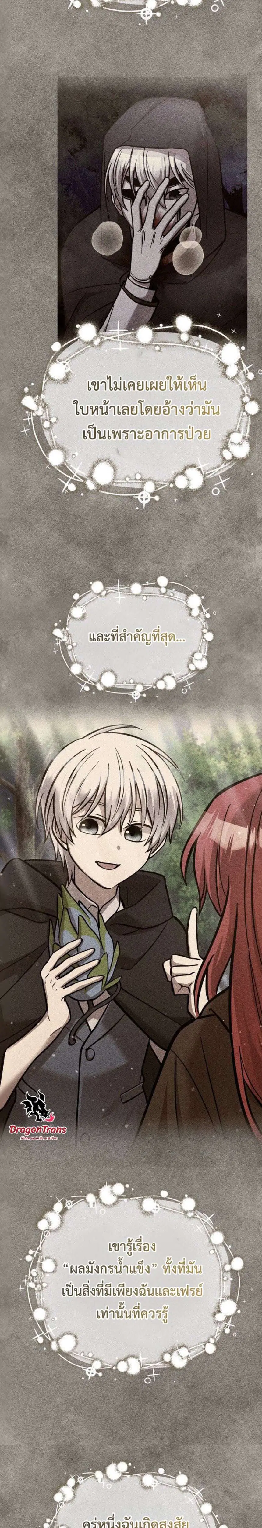 I’m a Hero, but the Heroines are Trying to Kill Me ตอนที่ 30 หน้า 2
