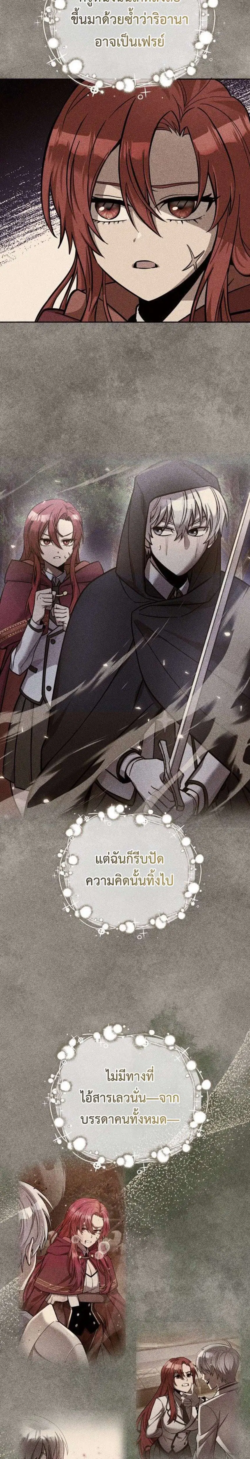 I’m a Hero, but the Heroines are Trying to Kill Me ตอนที่ 30 หน้า 3