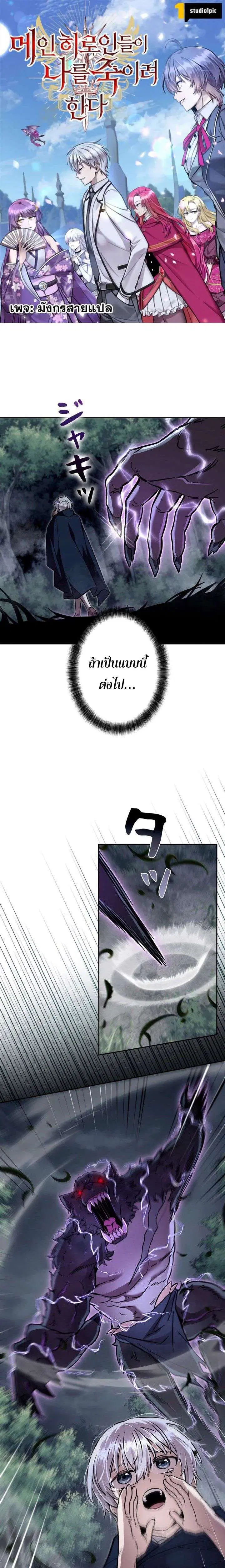 I’m a Hero, but the Heroines are Trying to Kill Me ตอนที่ 31 หน้า 1