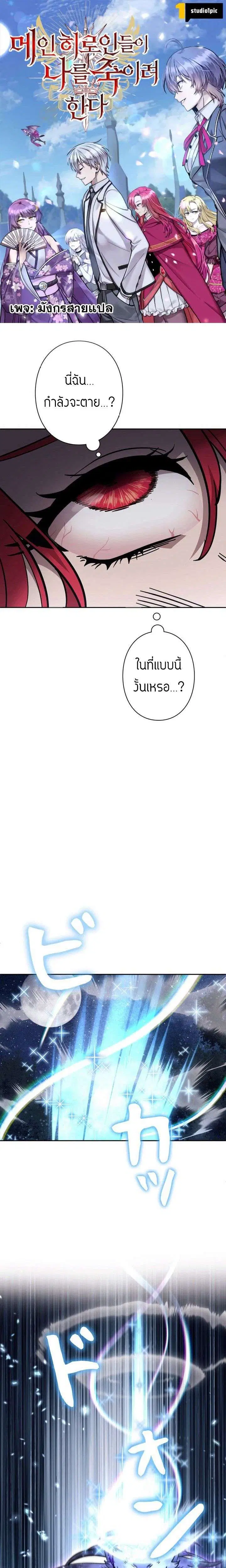 I’m a Hero, but the Heroines are Trying to Kill Me ตอนที่ 32 หน้า 1
