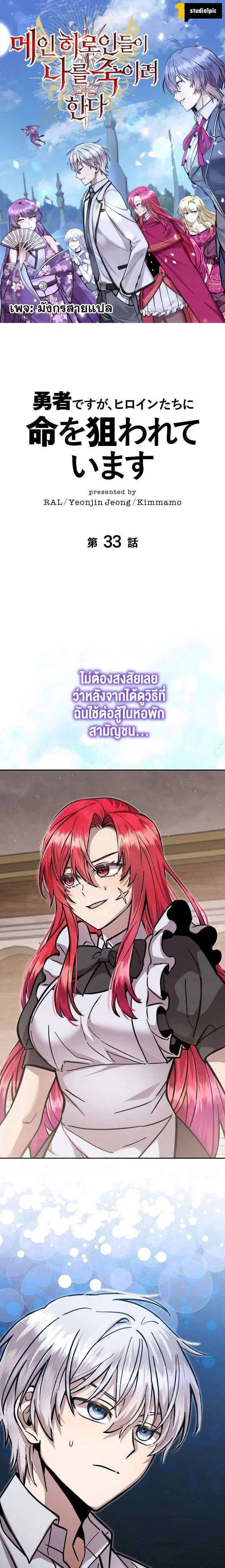 I’m a Hero, but the Heroines are Trying to Kill Me ตอนที่ 33 หน้า 1