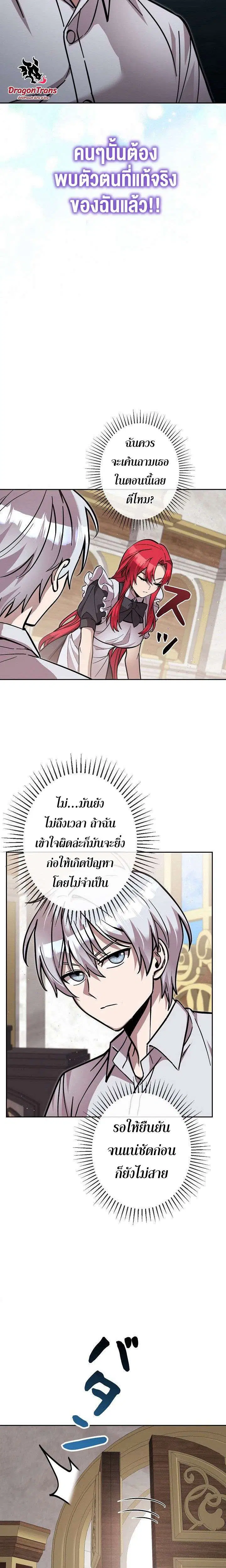 I’m a Hero, but the Heroines are Trying to Kill Me ตอนที่ 33 หน้า 2