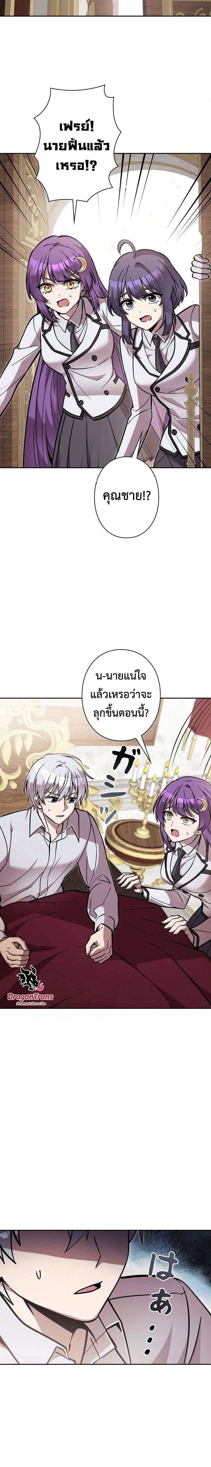 I’m a Hero, but the Heroines are Trying to Kill Me ตอนที่ 33 หน้า 3