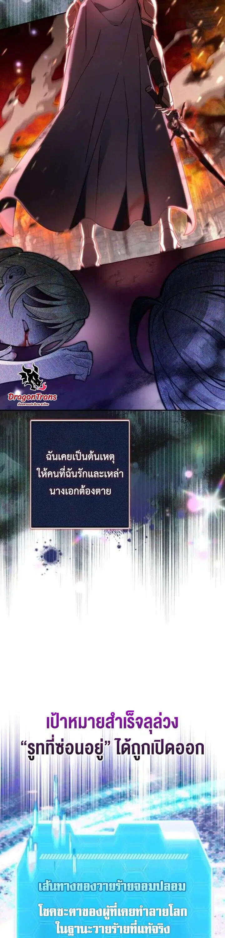 I’m a Hero, but the Heroines are Trying to Kill Me ตอนที่ 34 หน้า 3