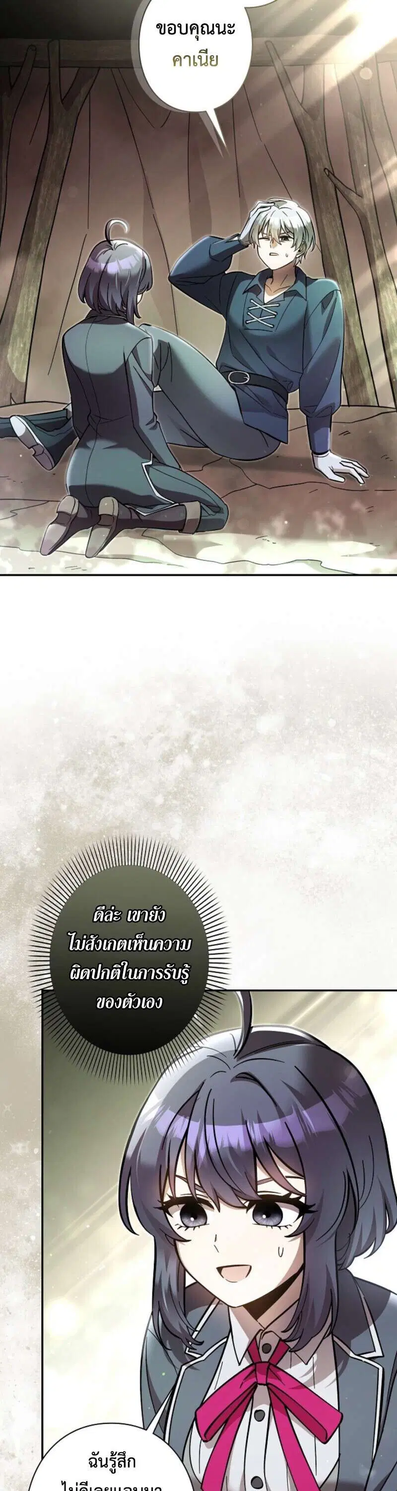 I’m a Hero, but the Heroines are Trying to Kill Me ตอนที่ 36 หน้า 2