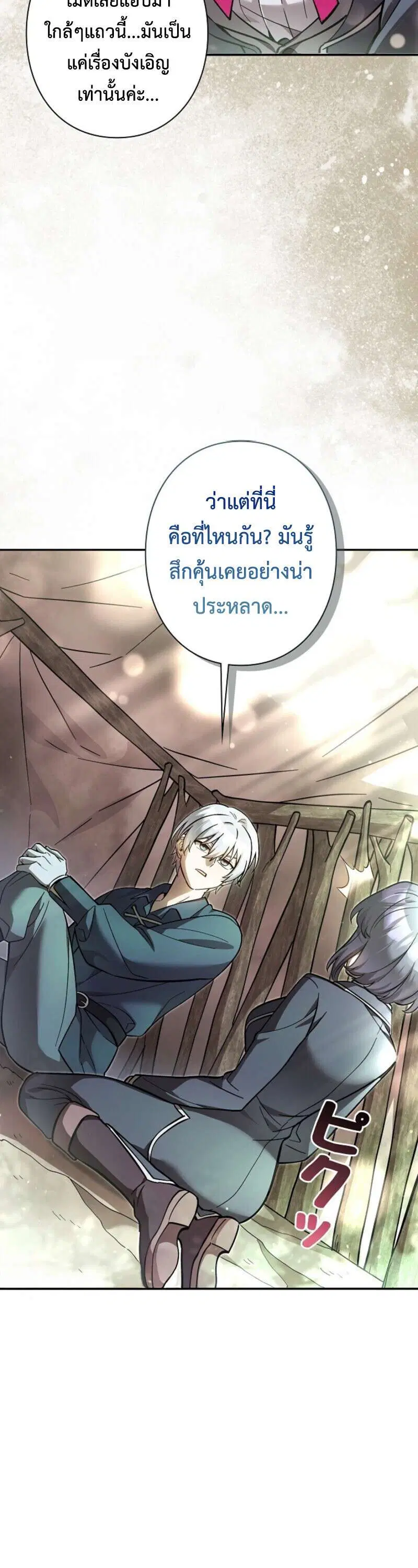 I’m a Hero, but the Heroines are Trying to Kill Me ตอนที่ 36 หน้า 3