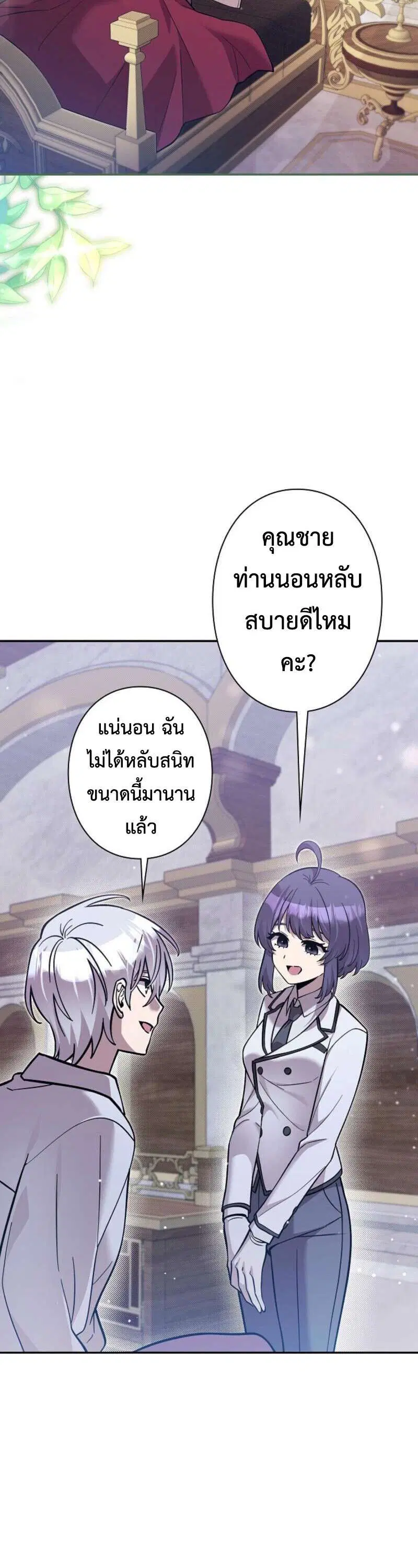 I’m a Hero, but the Heroines are Trying to Kill Me ตอนที่ 37 หน้า 2