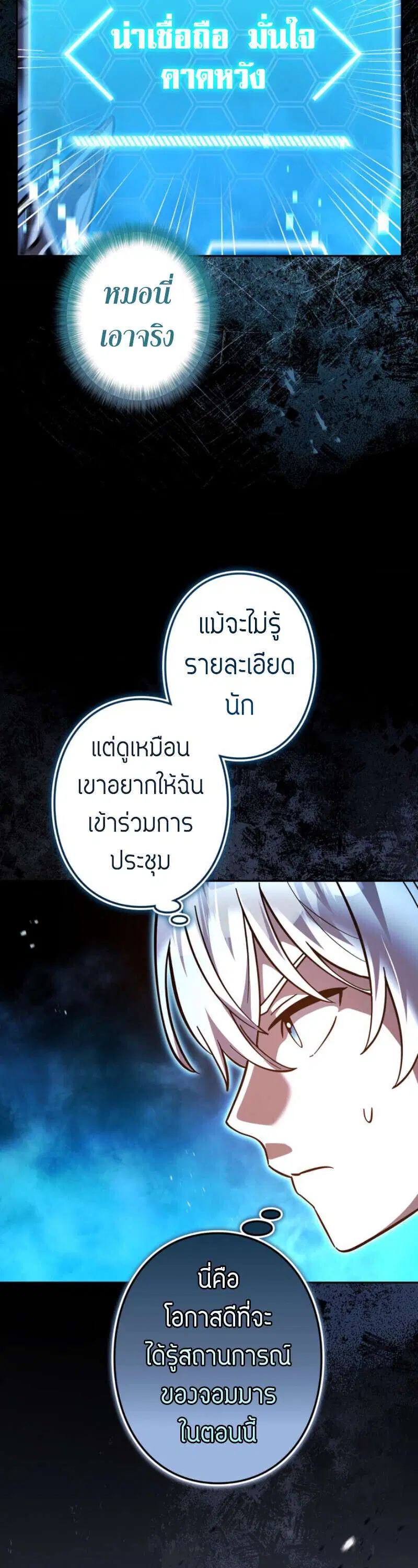 I’m a Hero, but the Heroines are Trying to Kill Me ตอนที่ 38 หน้า 3