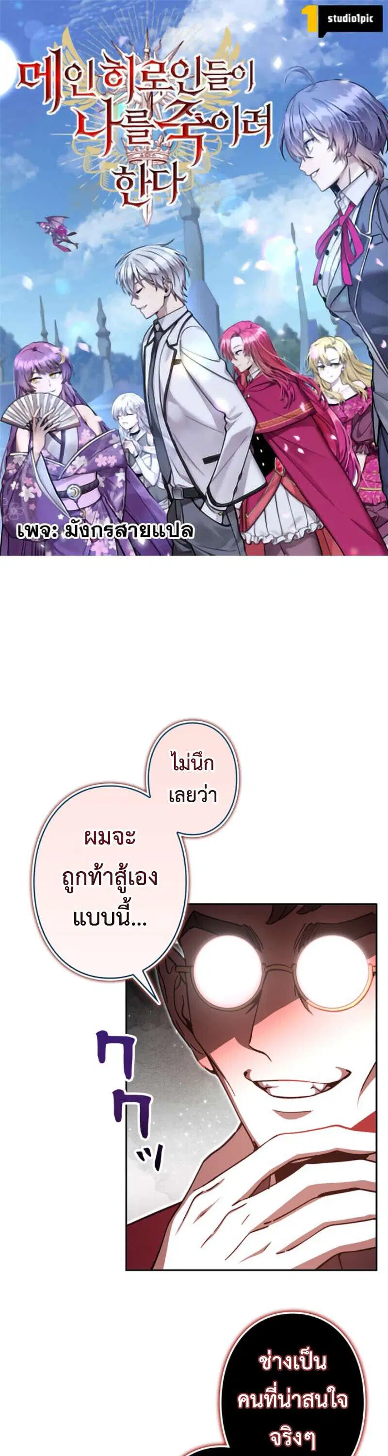 I’m a Hero, but the Heroines are Trying to Kill Me ตอนที่ 39 หน้า 1