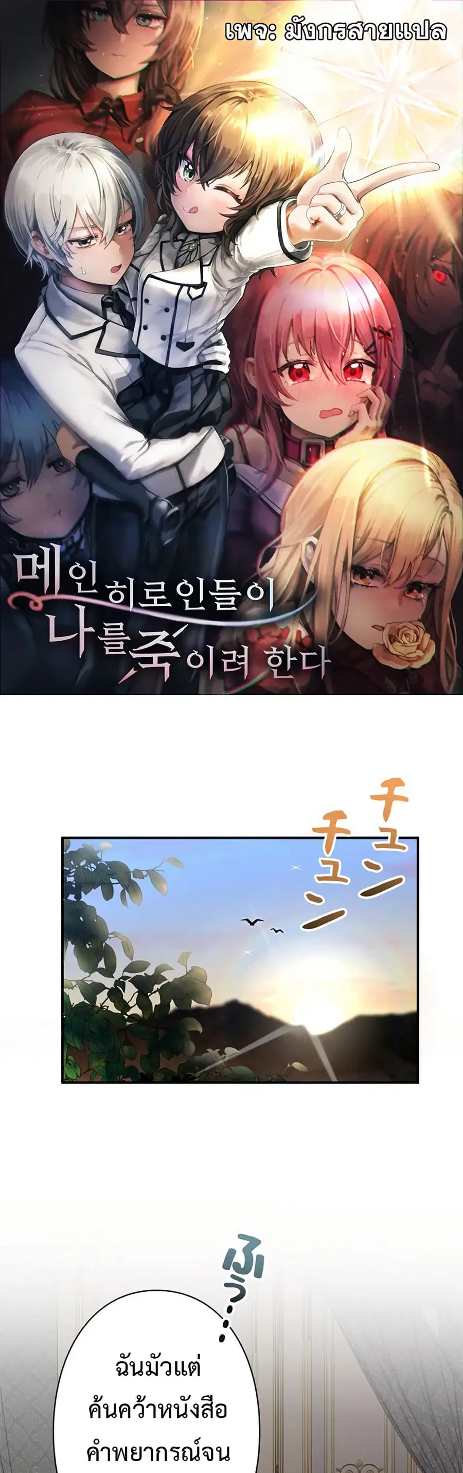 I’m a Hero, but the Heroines are Trying to Kill Me ตอนที่ 4 หน้า 1