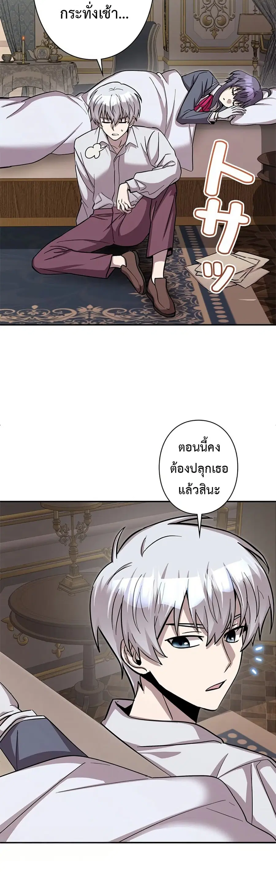 I’m a Hero, but the Heroines are Trying to Kill Me ตอนที่ 4 หน้า 2