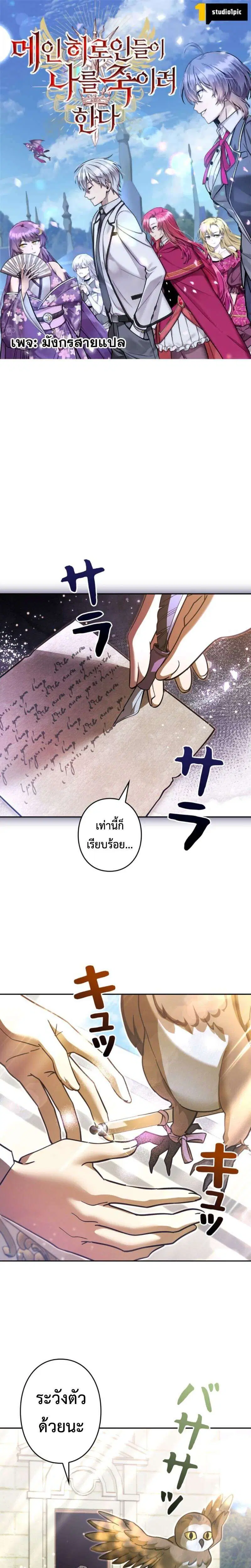 I’m a Hero, but the Heroines are Trying to Kill Me ตอนที่ 40 หน้า 1