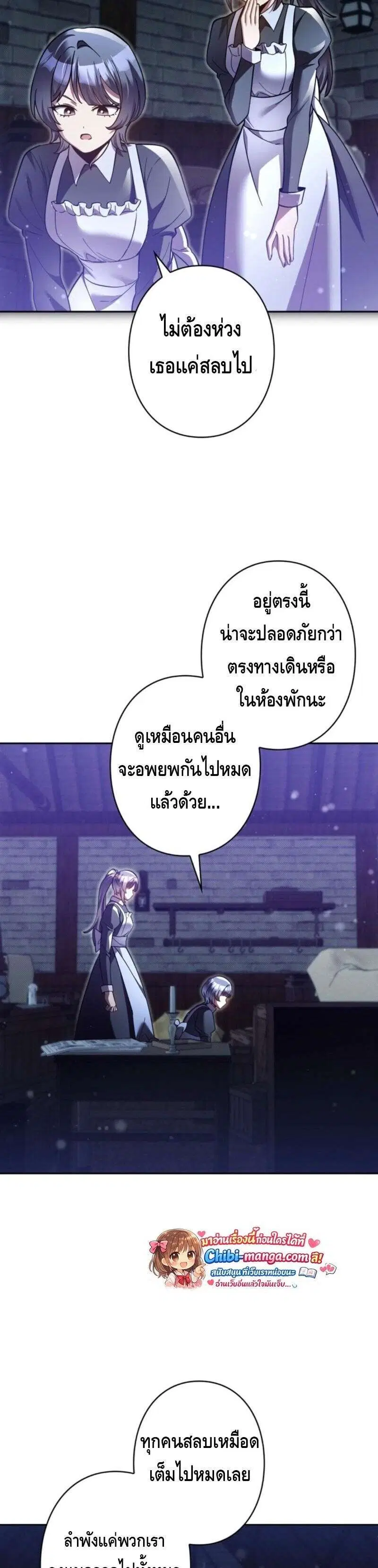 I’m a Hero, but the Heroines are Trying to Kill Me ตอนที่ 41 หน้า 2