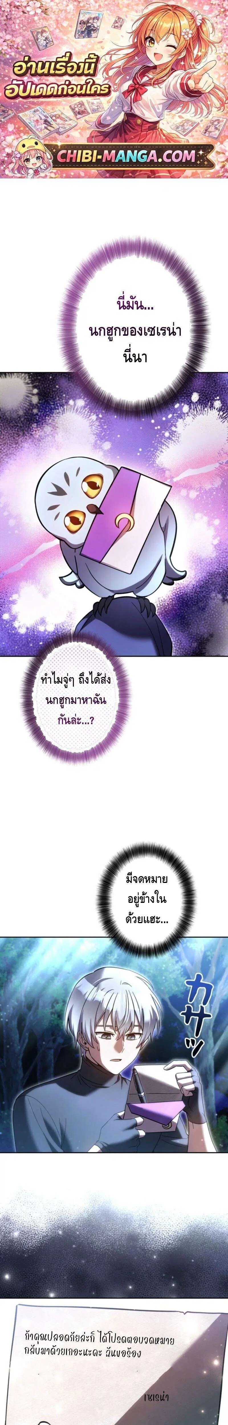 I’m a Hero, but the Heroines are Trying to Kill Me ตอนที่ 43 หน้า 1