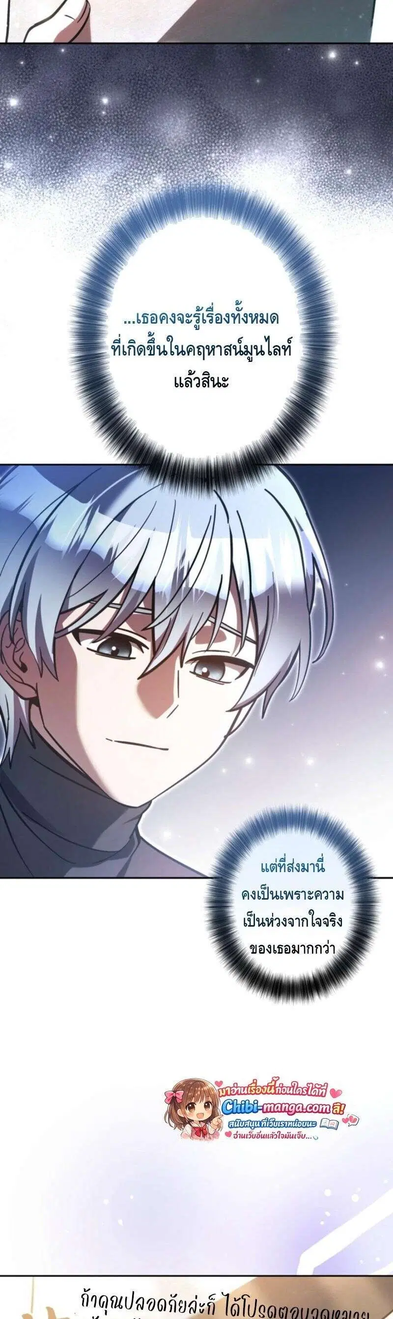 I’m a Hero, but the Heroines are Trying to Kill Me ตอนที่ 43 หน้า 2