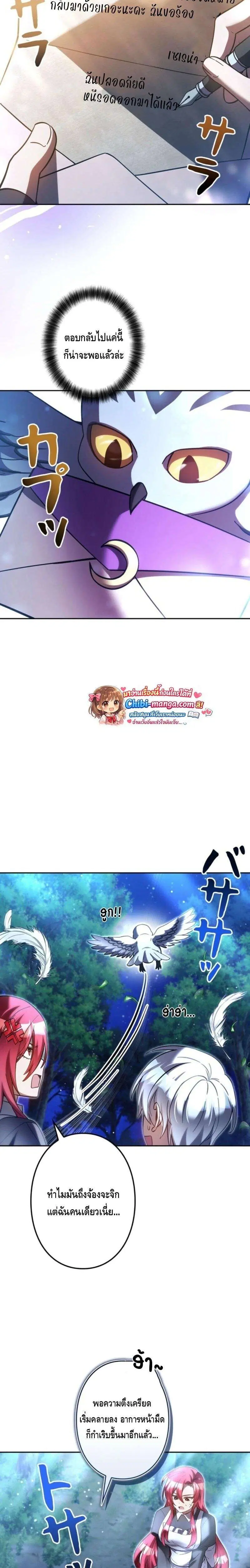 I’m a Hero, but the Heroines are Trying to Kill Me ตอนที่ 43 หน้า 3