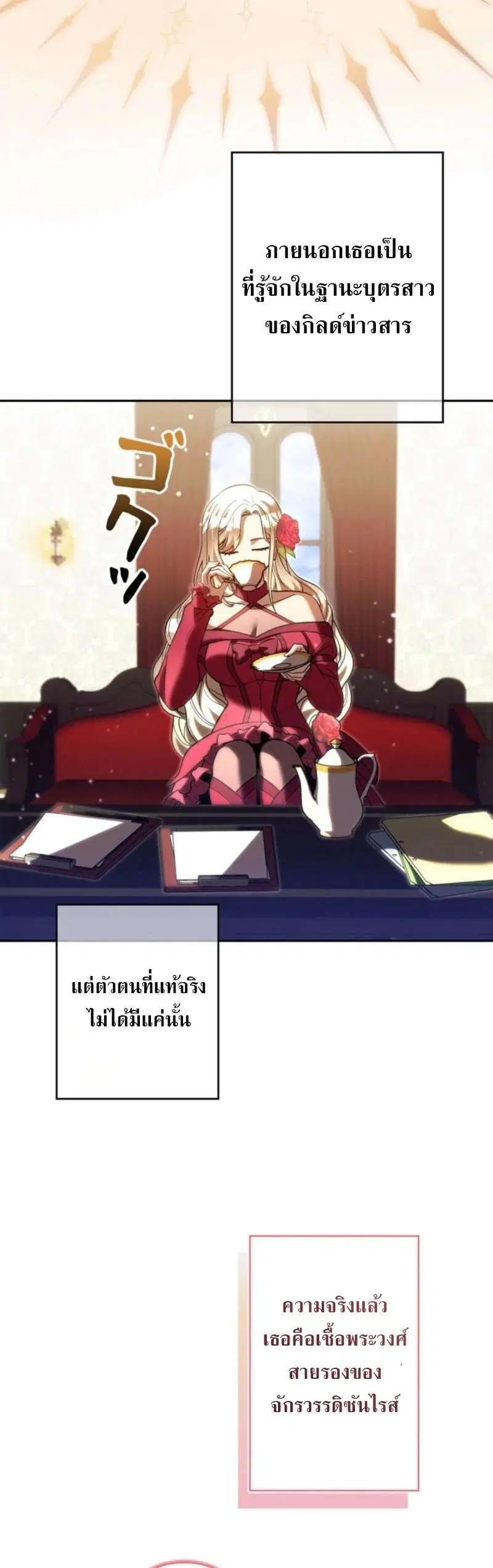 I’m a Hero, but the Heroines are Trying to Kill Me ตอนที่ 44 หน้า 2