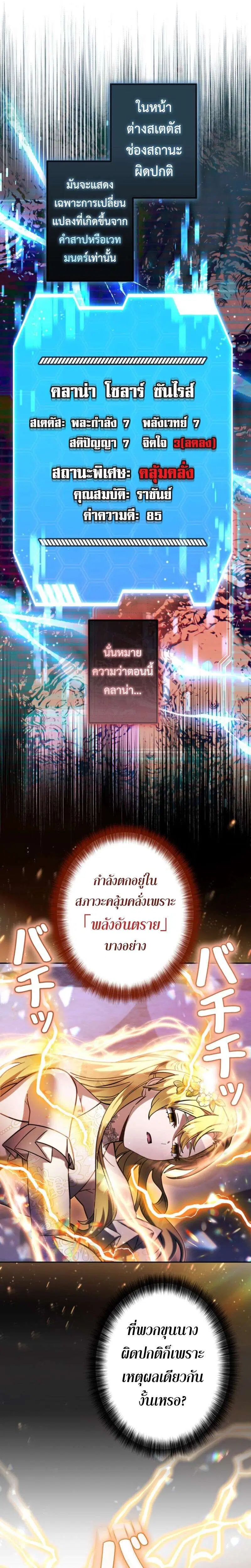 I’m a Hero, but the Heroines are Trying to Kill Me ตอนที่ 45 หน้า 2